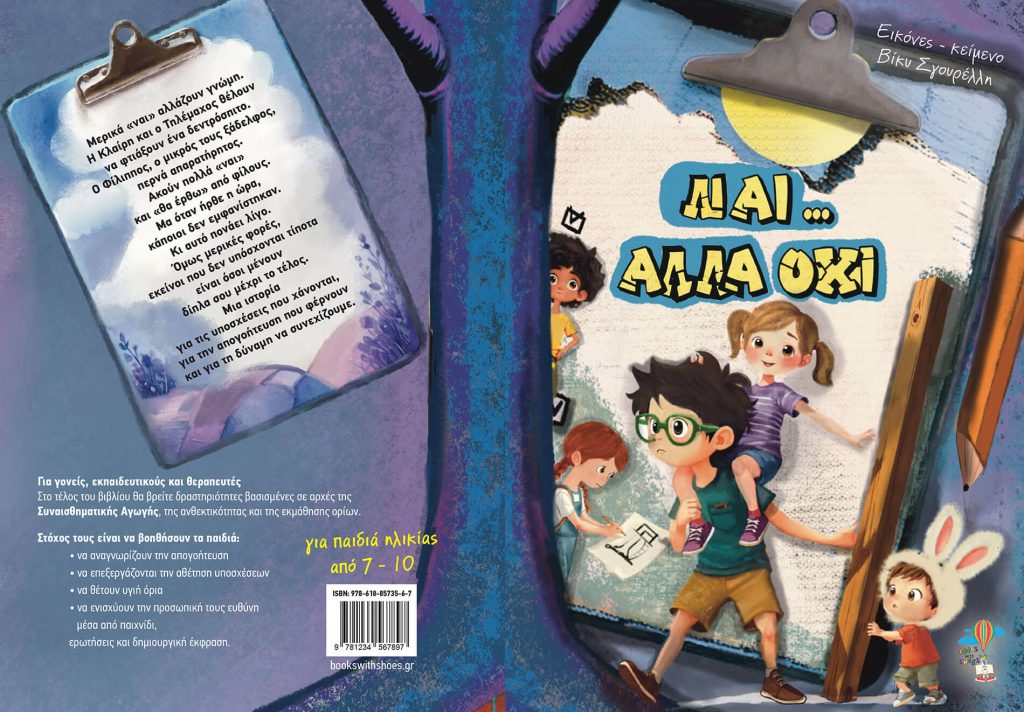 ΝΑΙ...ΑΛΛΑ ΟΧΙ