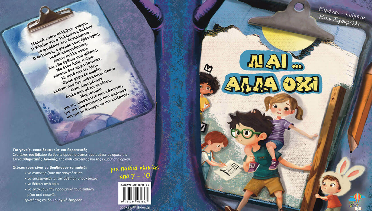 Ναιι.. Αλλά όχι